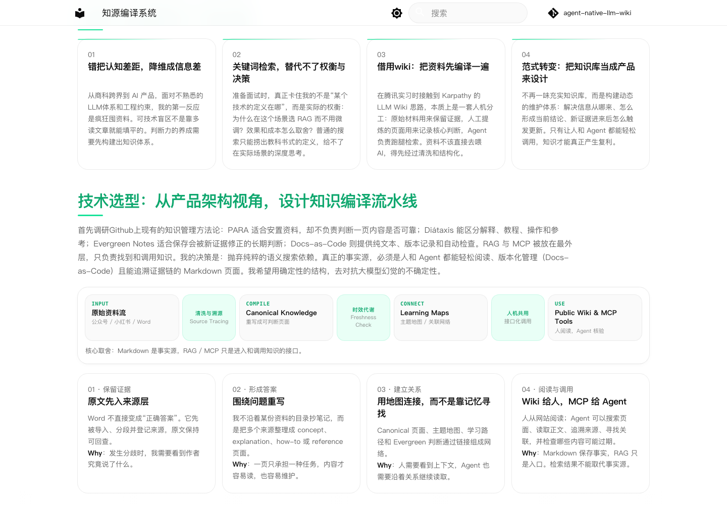 智能体原生知识库页面局部 1
