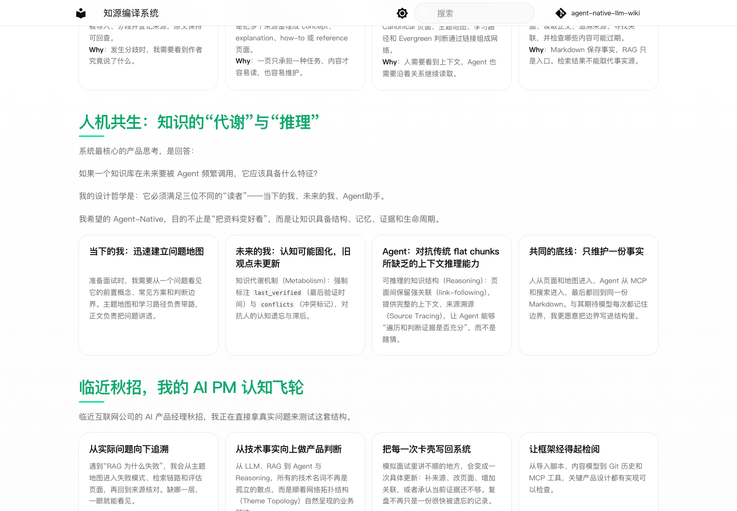 智能体原生知识库页面局部 2